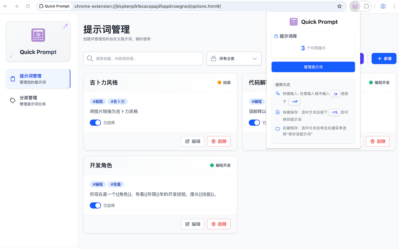 Quick Prompt chrome谷歌浏览器插件_扩展第3张截图