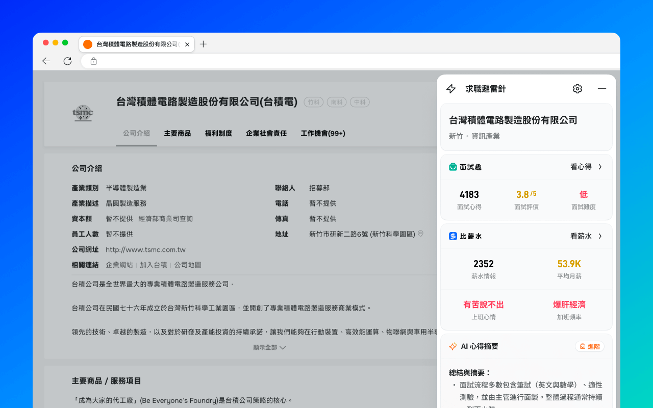 求職避雷針-速查面試趣 / 比薪水公司評價 chrome谷歌浏览器插件_扩展第2张截图