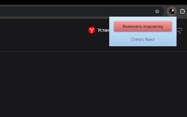 Yandex Ads Highlighter chrome谷歌浏览器插件_扩展第1张截图