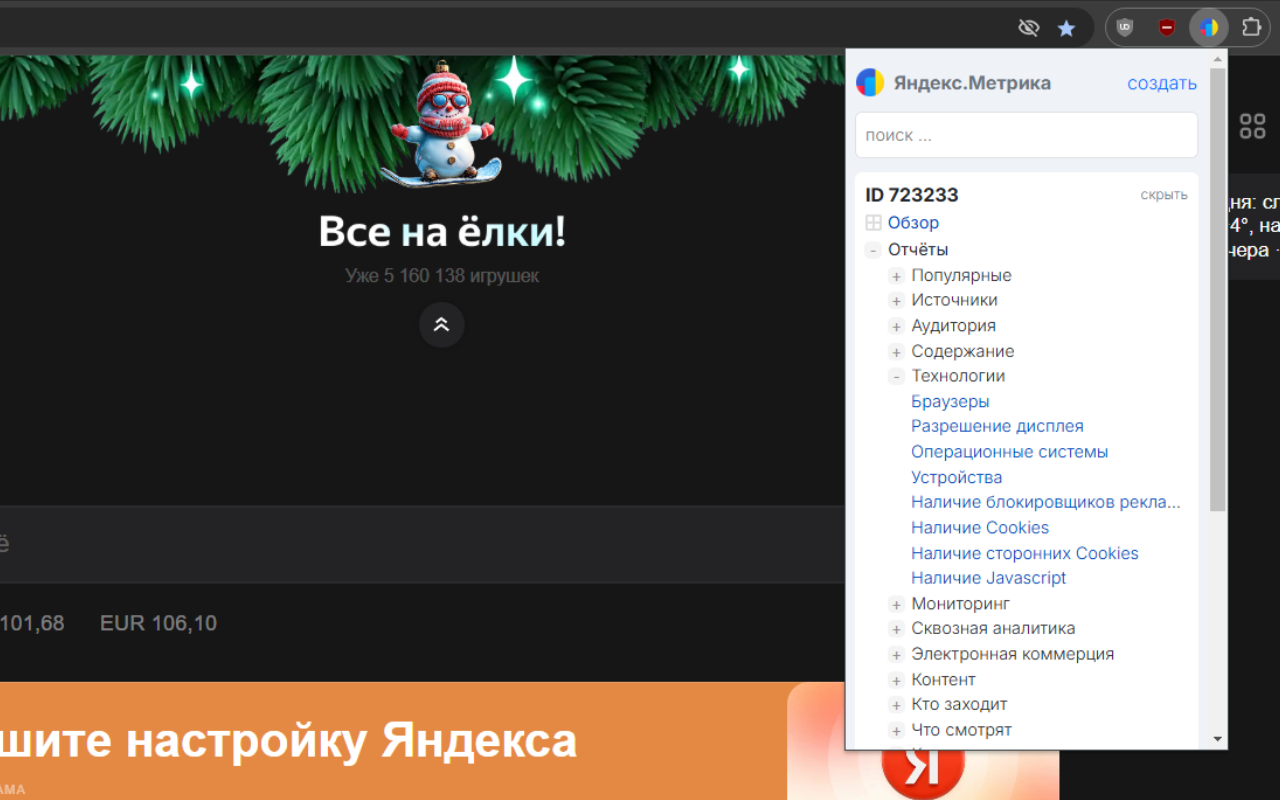 Яндекс.Метрика chrome谷歌浏览器插件_扩展第1张截图