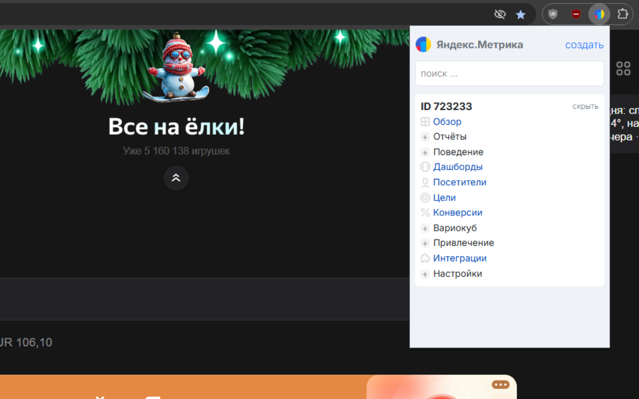 Яндекс.Метрика chrome谷歌浏览器插件_扩展第2张截图