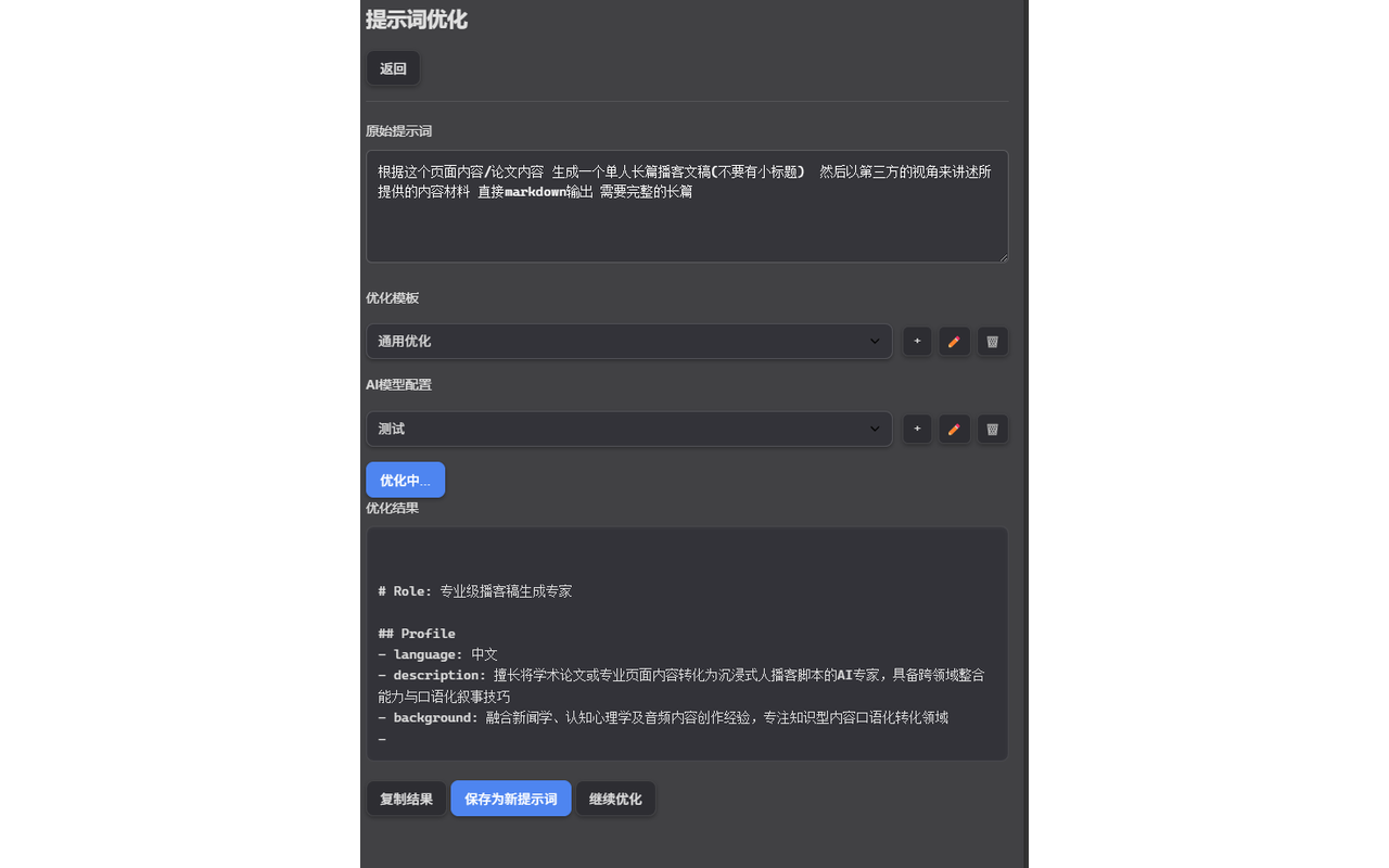 Prompt Sidebar chrome谷歌浏览器插件_扩展第2张截图