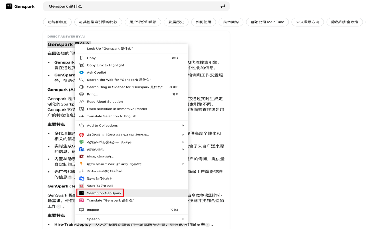 GenSpark Search chrome谷歌浏览器插件_扩展第2张截图