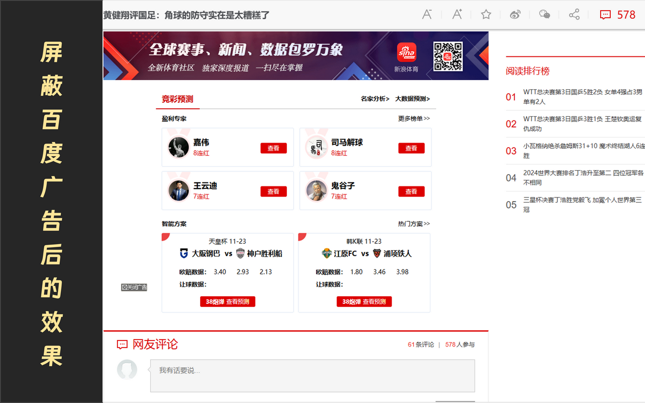 Baidu AdBlocker - 百度药丸 chrome谷歌浏览器插件_扩展第1张截图