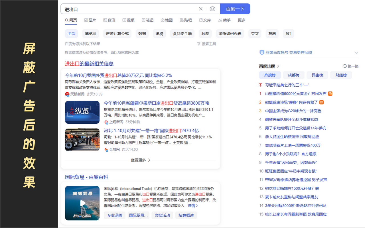 Baidu AdBlocker - 百度药丸 chrome谷歌浏览器插件_扩展第3张截图