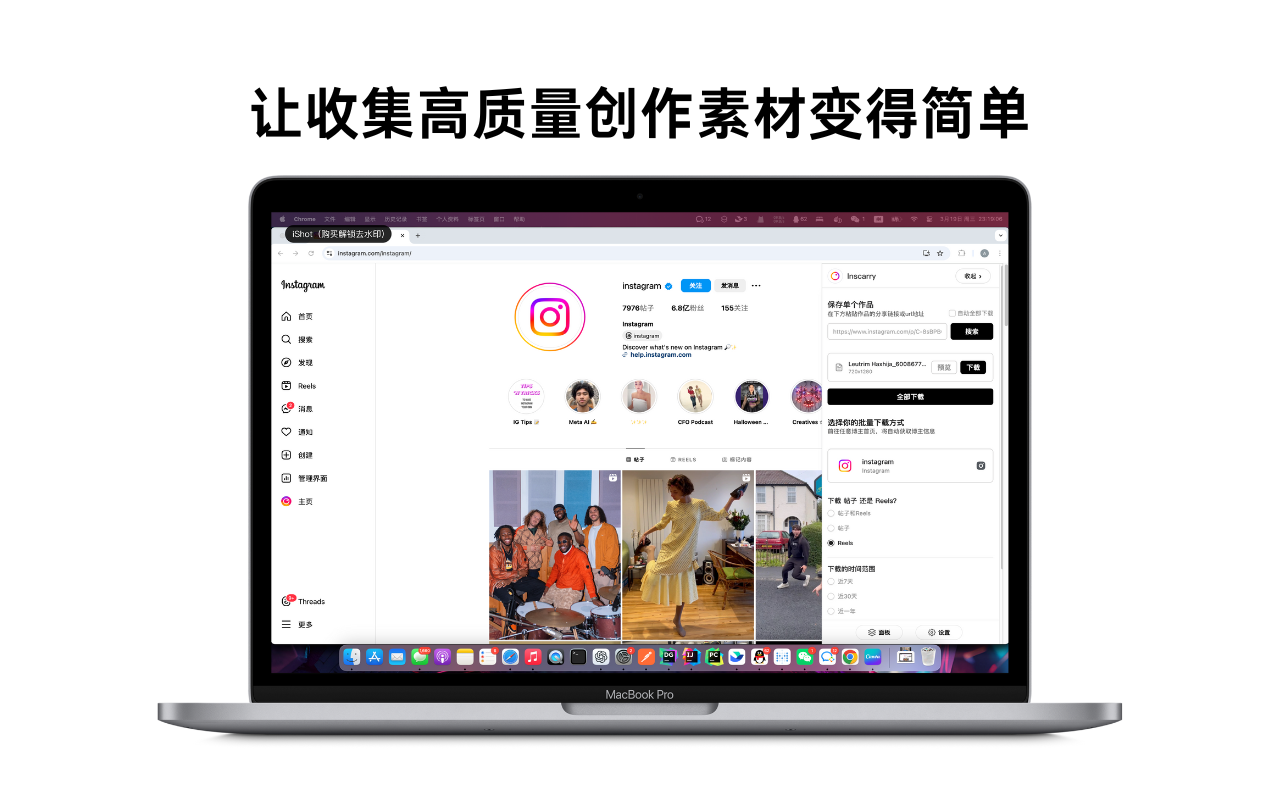 Inscarry - 适用于Instagram的下载器 chrome谷歌浏览器插件_扩展第1张截图