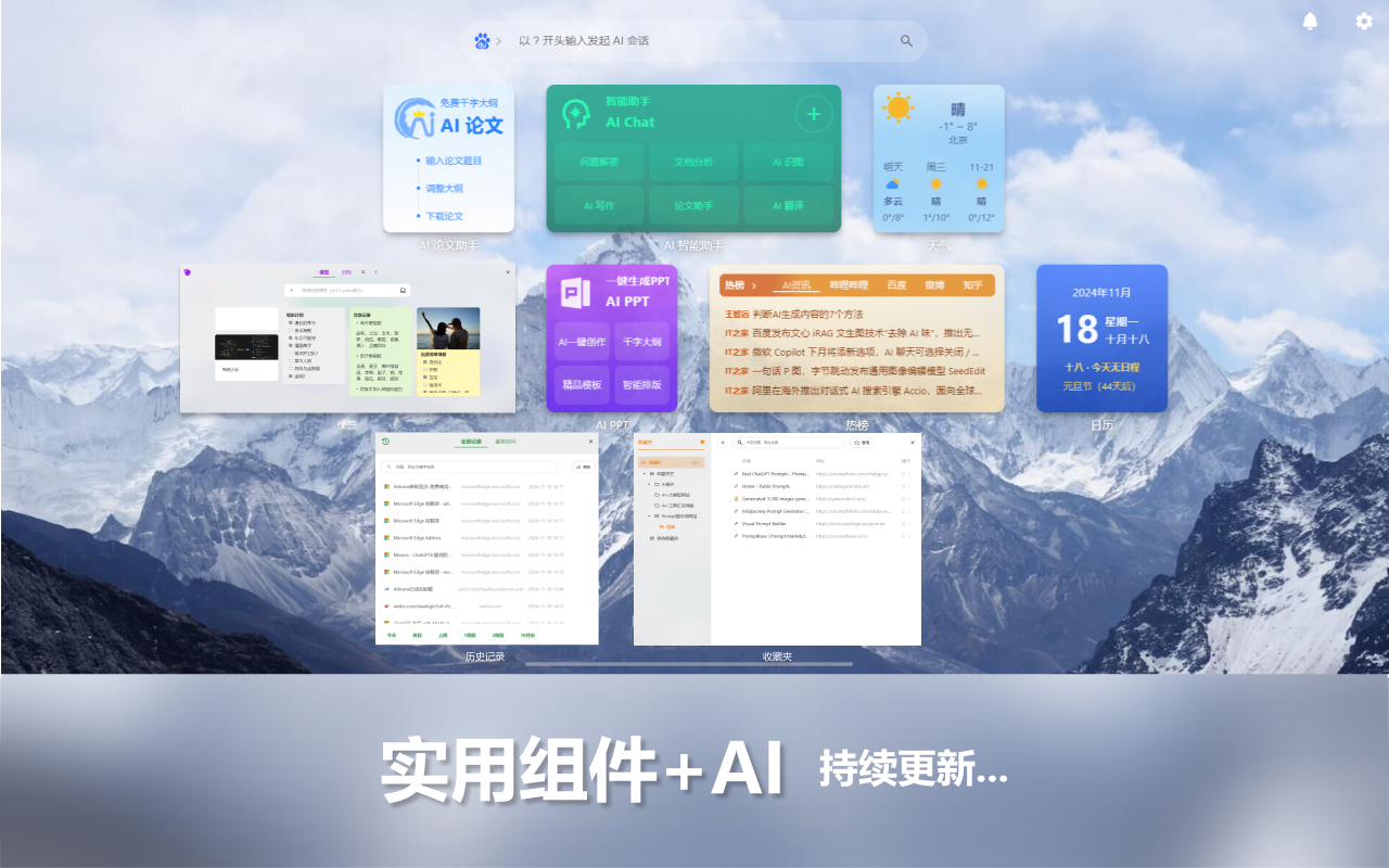 AiHome新标签页-AI助手集成GPT-4和DeepSeek chrome谷歌浏览器插件_扩展第2张截图
