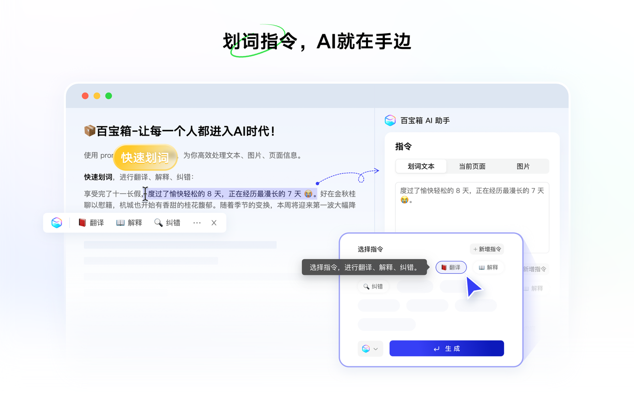 百宝箱 AI 助手 chrome谷歌浏览器插件_扩展第1张截图