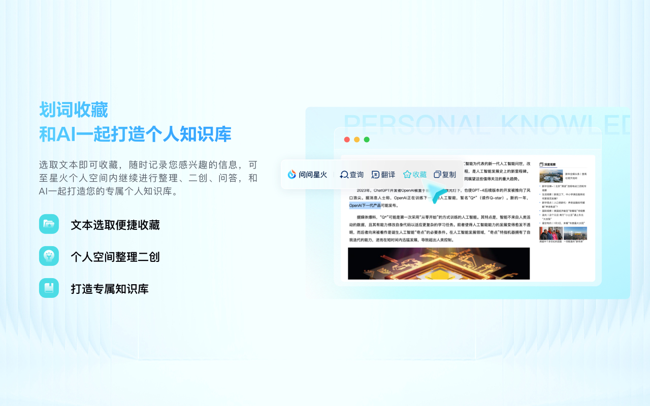 讯飞星火：每个人的AI助理 chrome谷歌浏览器插件_扩展第3张截图