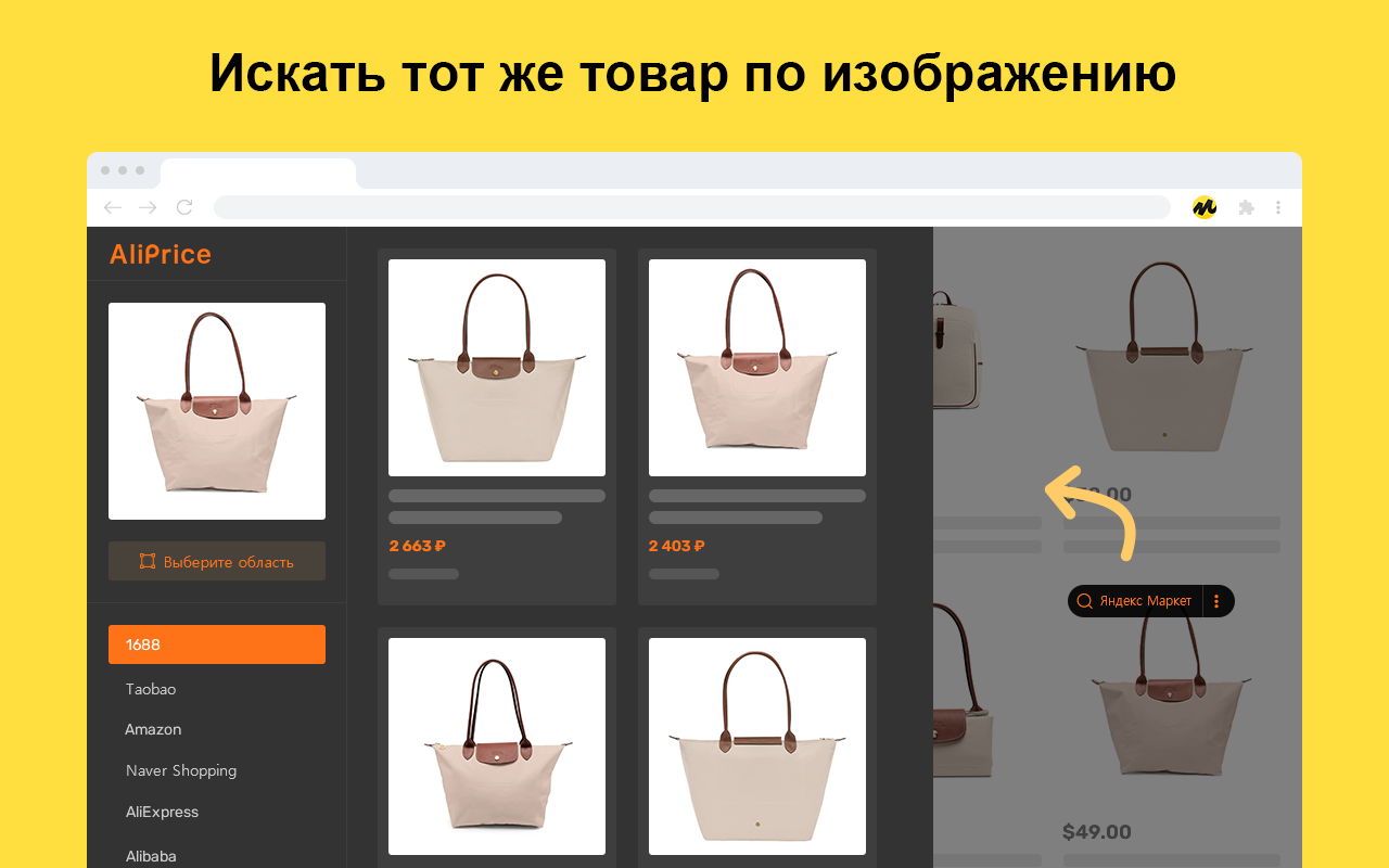 Помощник Яндекс Маркет chrome谷歌浏览器插件_扩展第2张截图