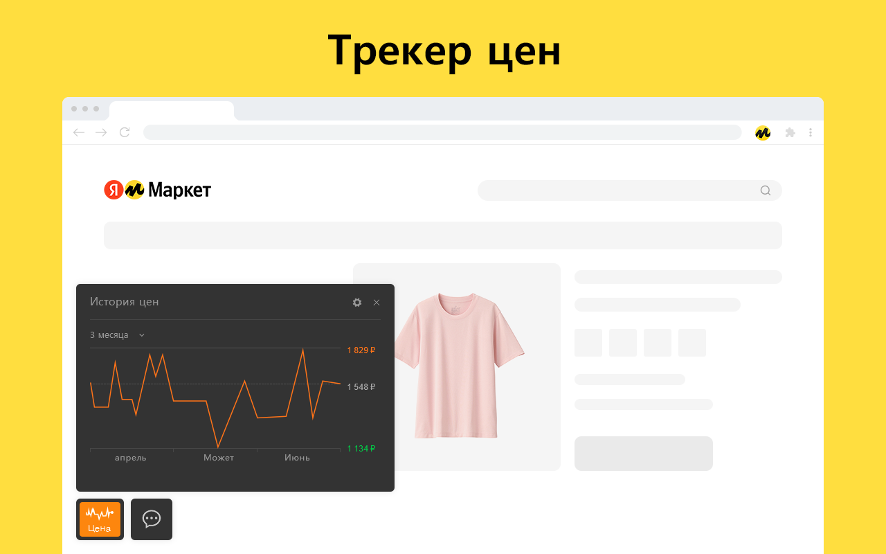 Помощник Яндекс Маркет chrome谷歌浏览器插件_扩展第3张截图