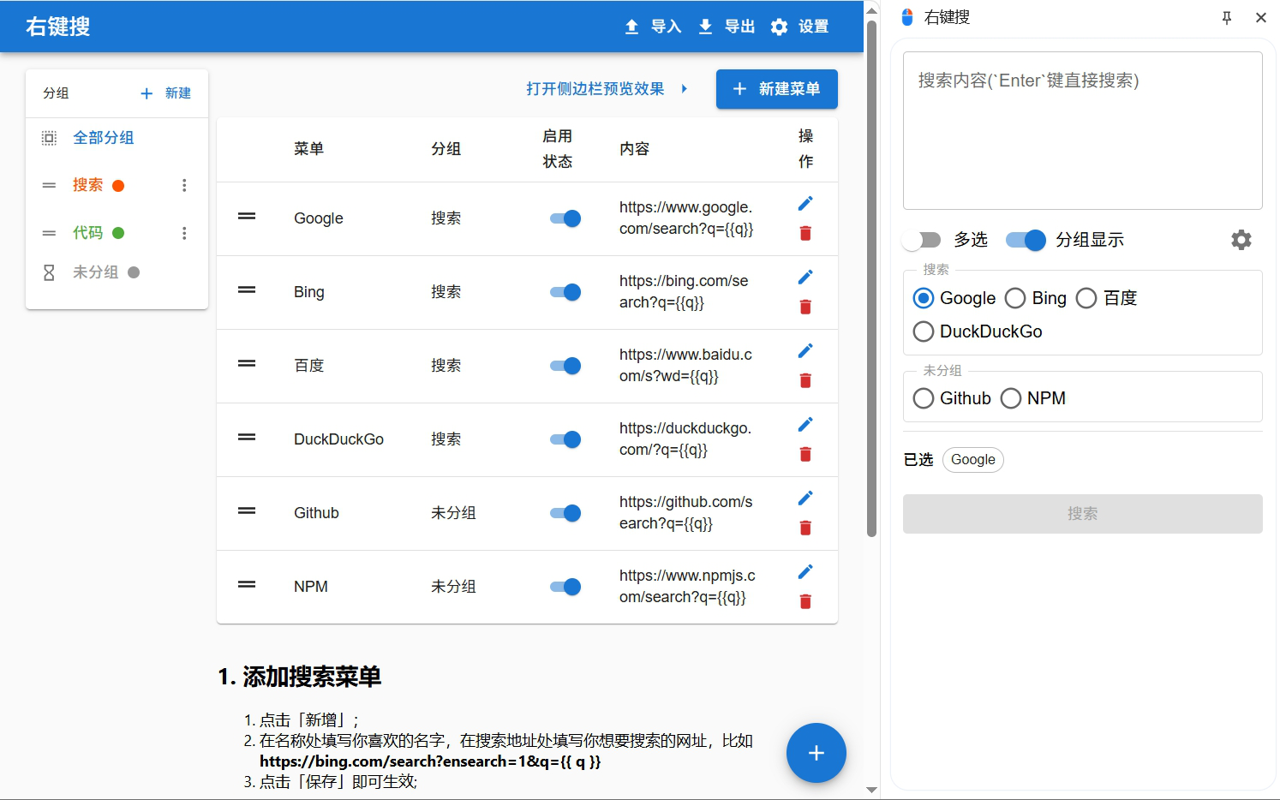 右键搜 chrome谷歌浏览器插件_扩展第4张截图