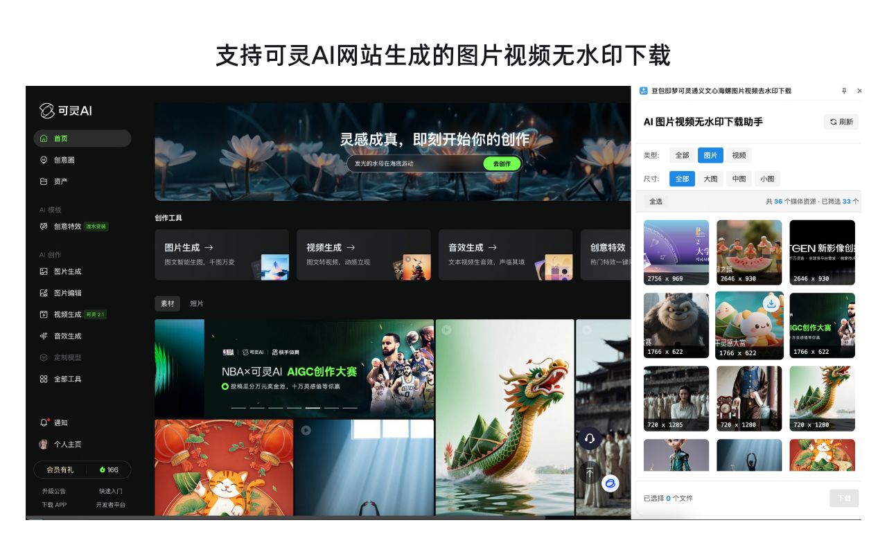 豆包即梦可灵通义文心海螺图片视频去水印下载 chrome谷歌浏览器插件_扩展第2张截图