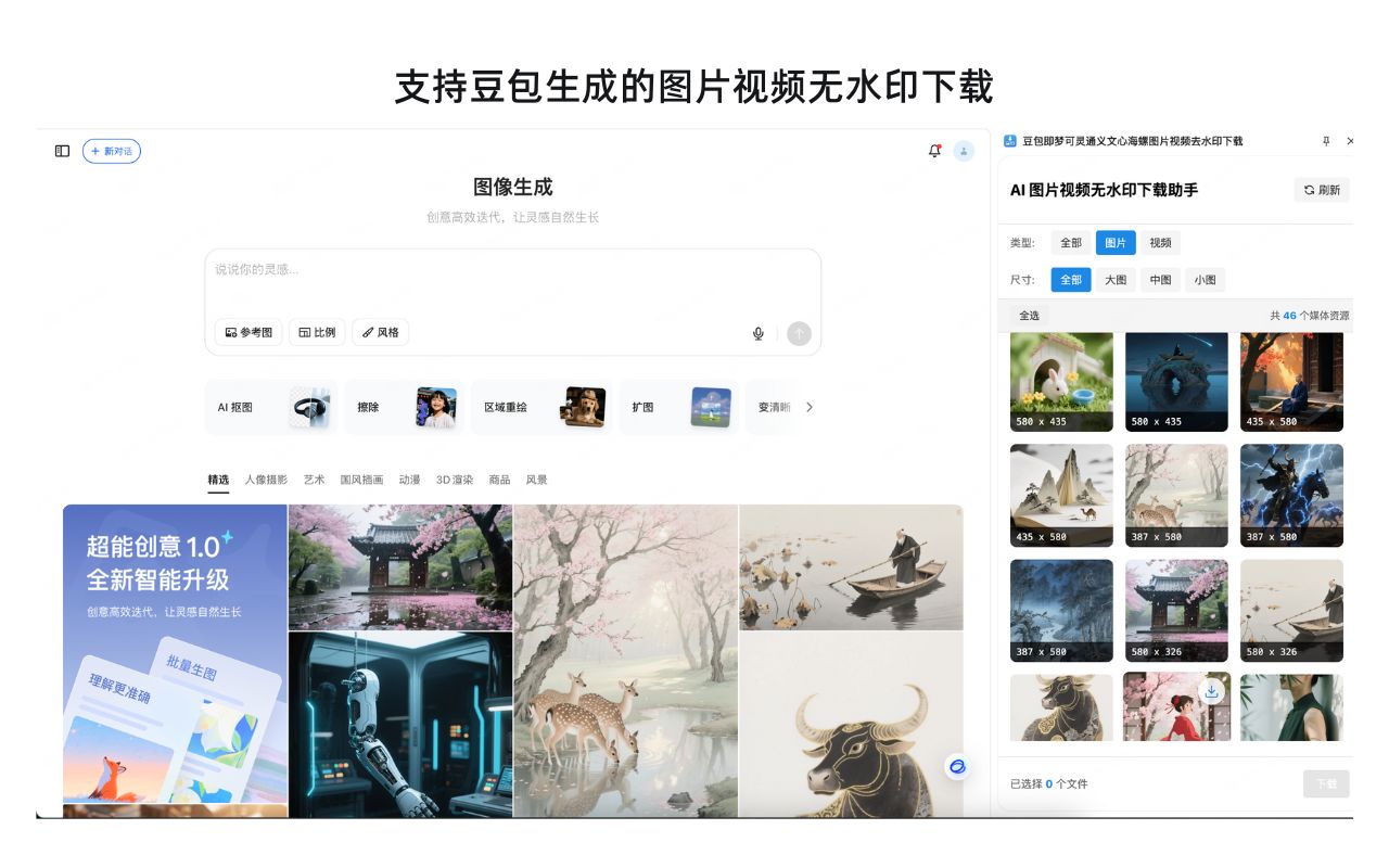 豆包即梦可灵通义文心海螺图片视频去水印下载 chrome谷歌浏览器插件_扩展第3张截图