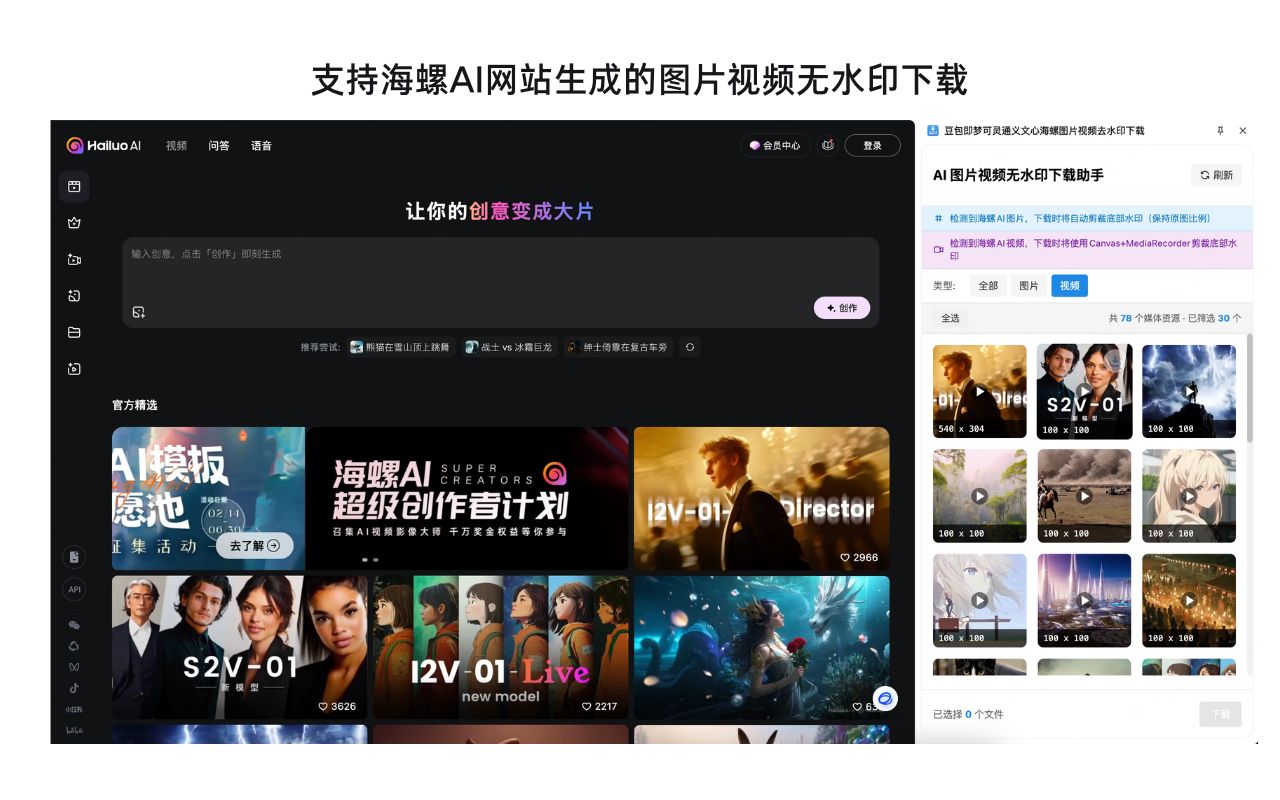 豆包即梦可灵通义文心海螺图片视频去水印下载 chrome谷歌浏览器插件_扩展第4张截图