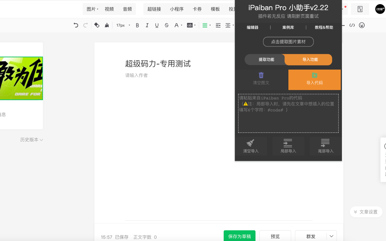 iPaiban Pro 小助手 chrome谷歌浏览器插件_扩展第1张截图