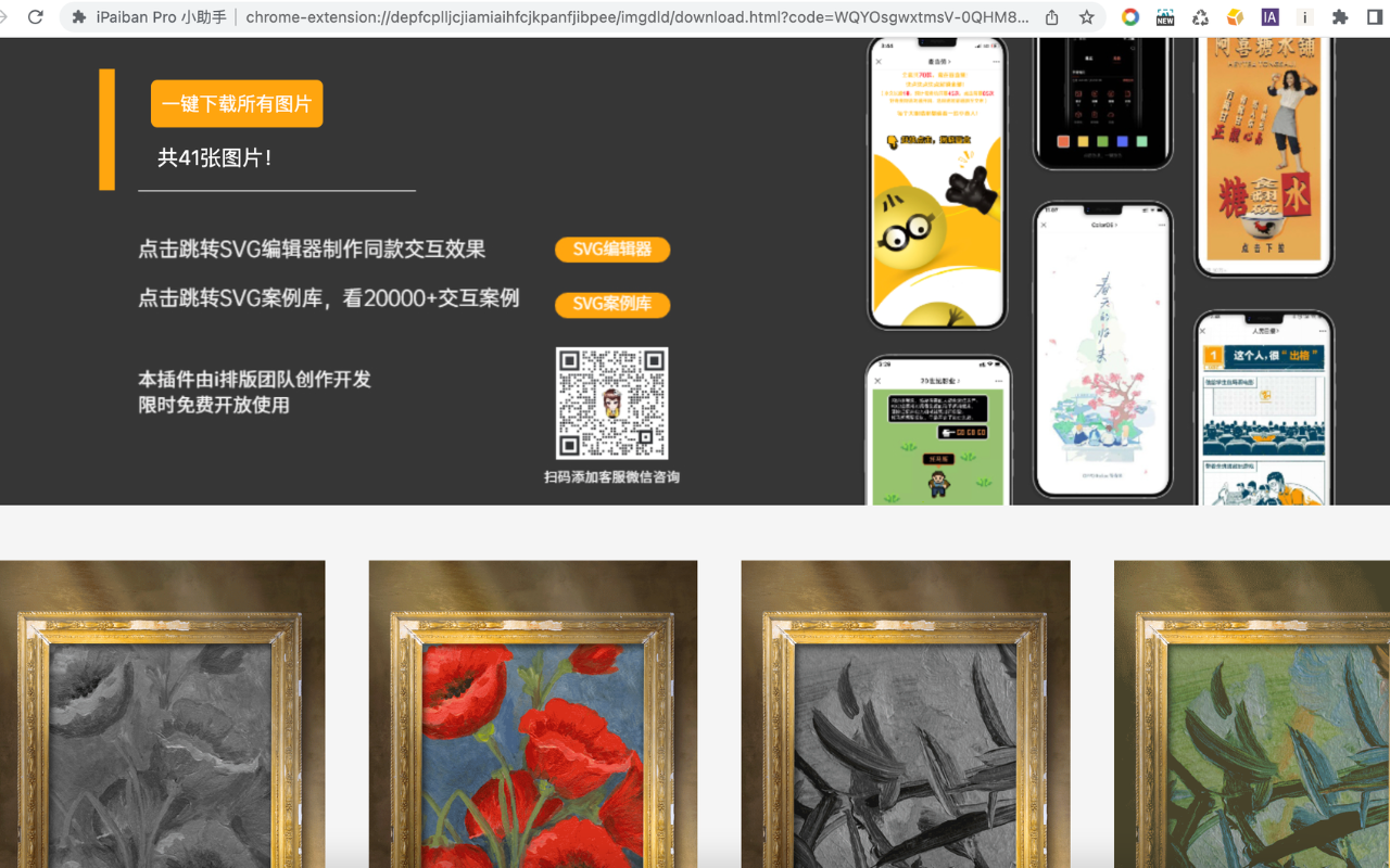 iPaiban Pro 小助手 chrome谷歌浏览器插件_扩展第2张截图