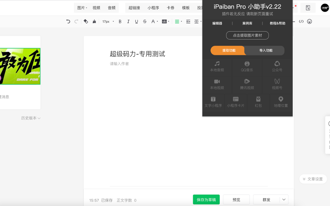 iPaiban Pro 小助手 chrome谷歌浏览器插件_扩展第3张截图