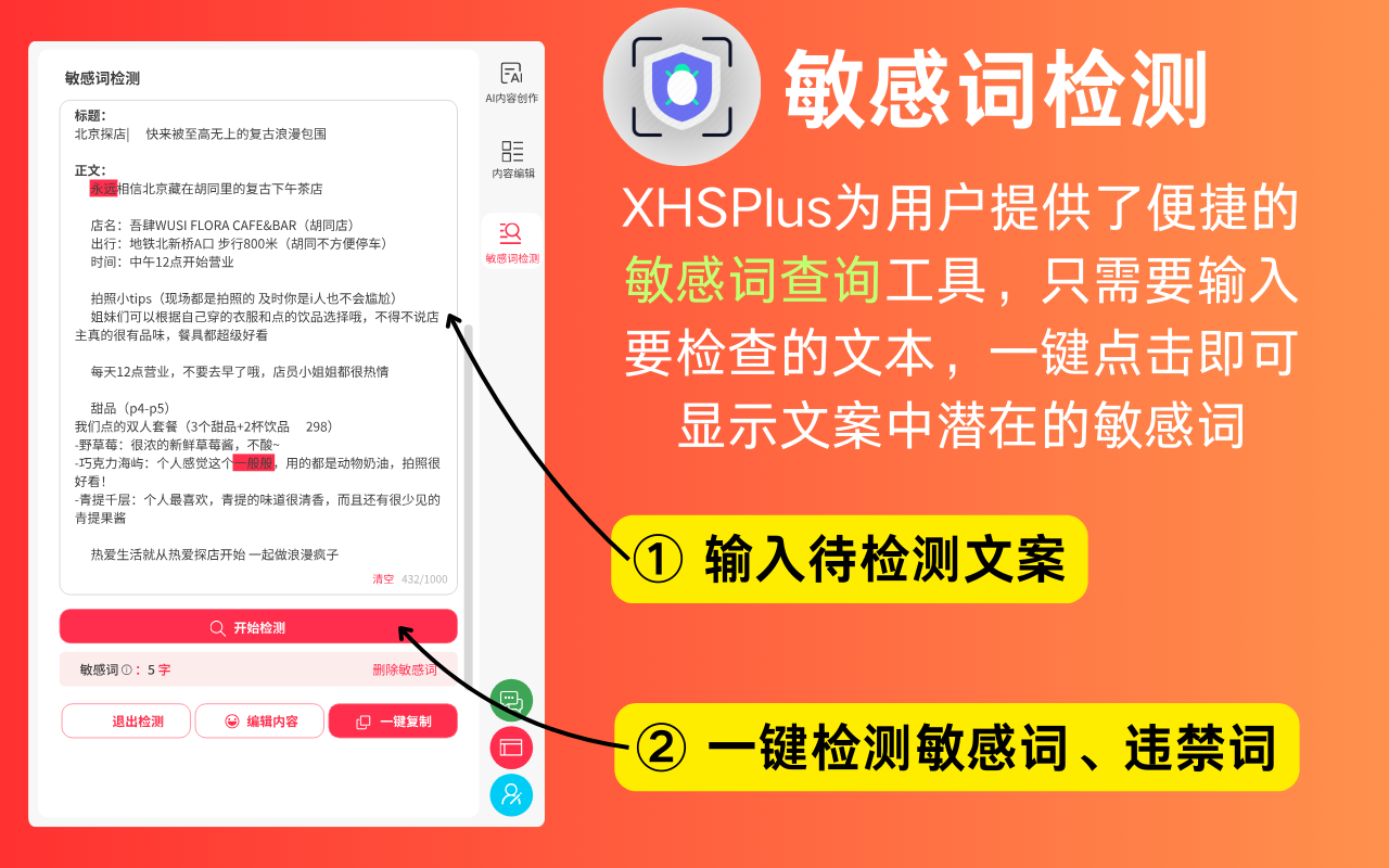 在线小红书AI创作工具 | XHSPlus 编辑器 chrome谷歌浏览器插件_扩展第4张截图