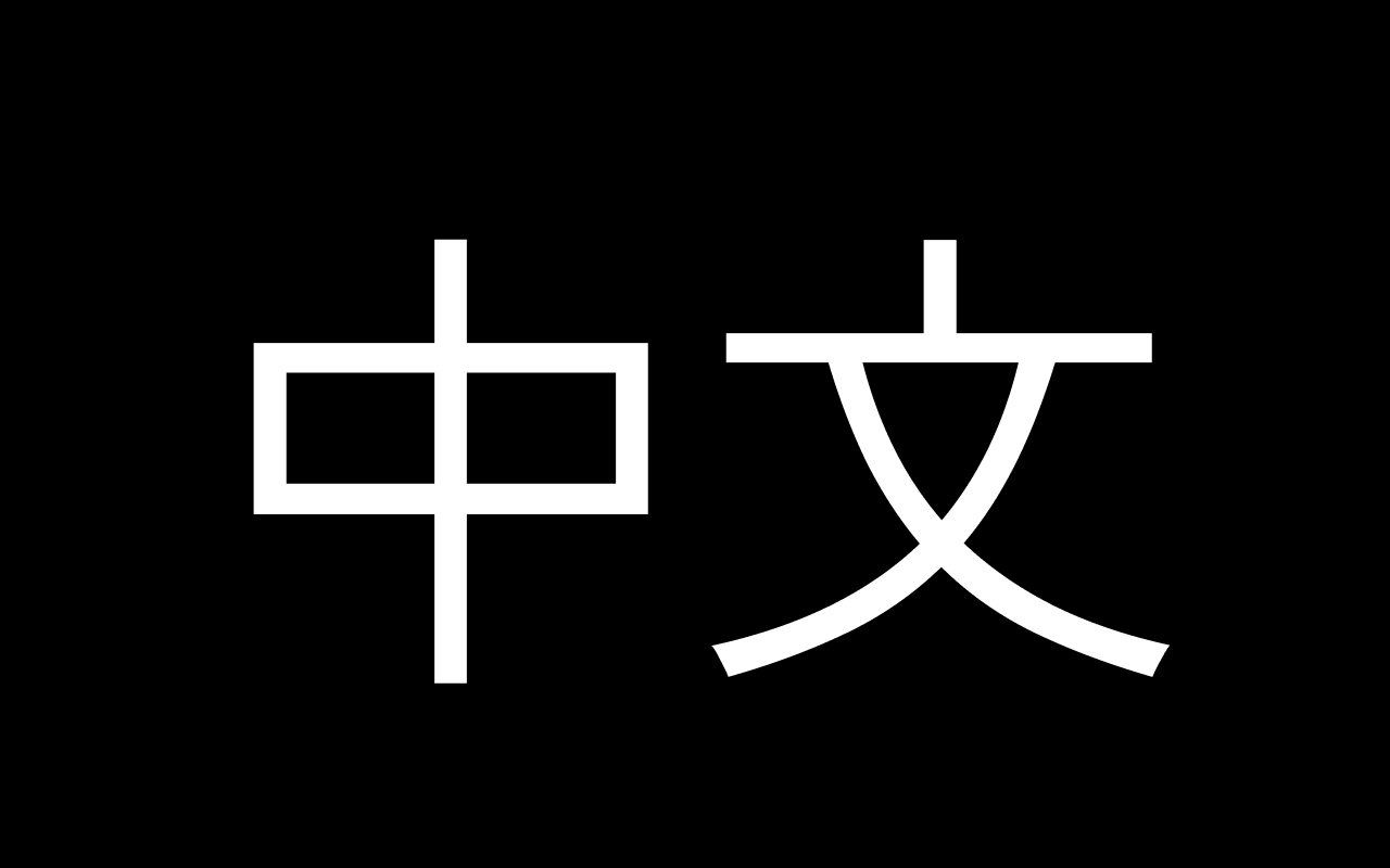 為什麼你們就是不能加個空格呢？ chrome谷歌浏览器插件_扩展第2张截图