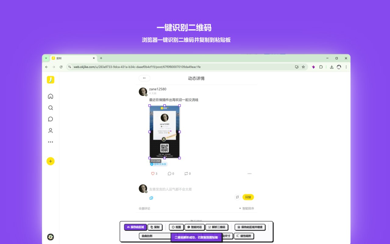 精准截图 - 一键智能精准截图工具 chrome谷歌浏览器插件_扩展第1张截图