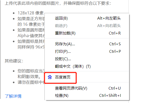 baidu搜索 chrome谷歌浏览器插件_扩展第2张截图