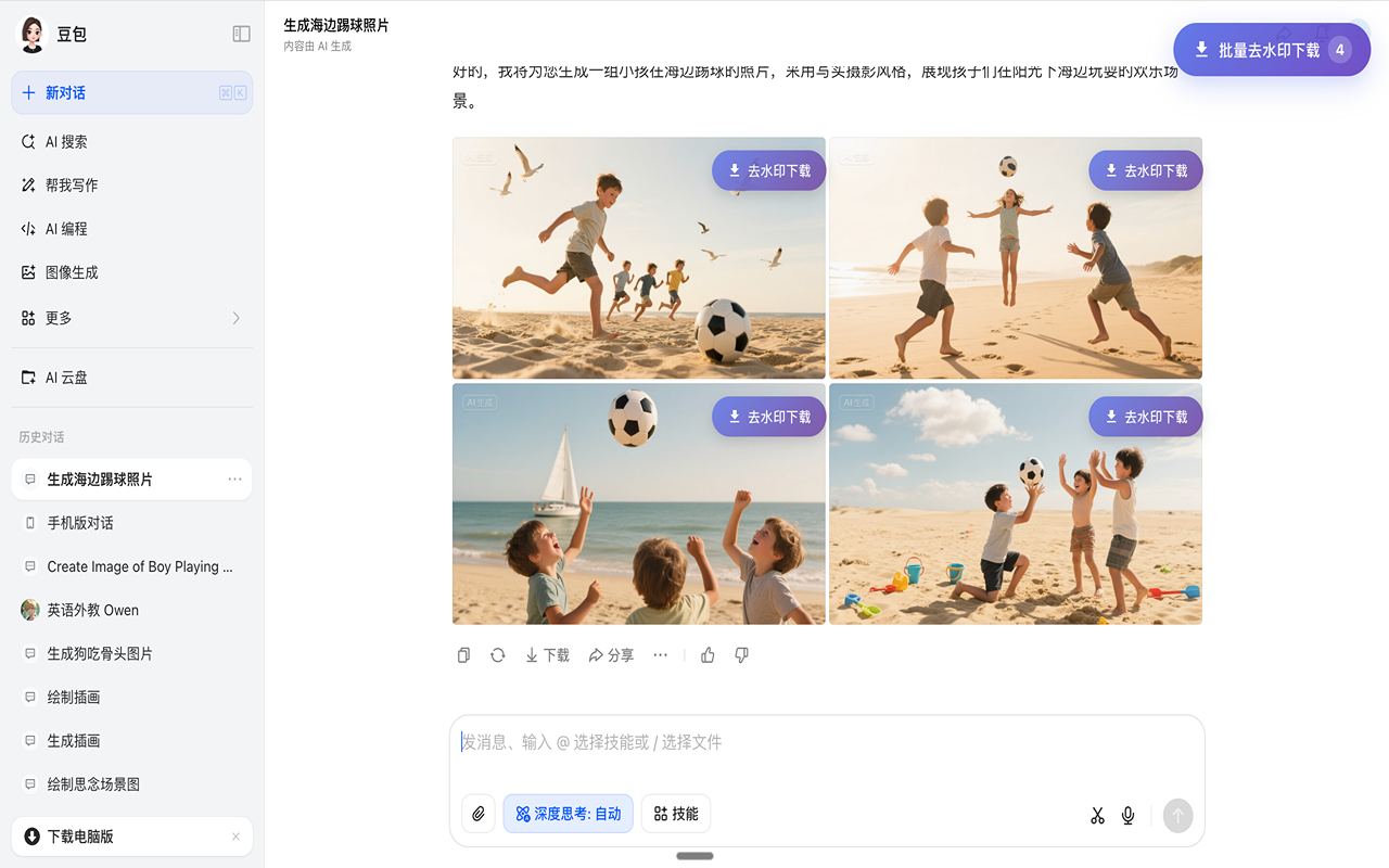 豆包即梦图片去水印下载器 chrome谷歌浏览器插件_扩展第3张截图