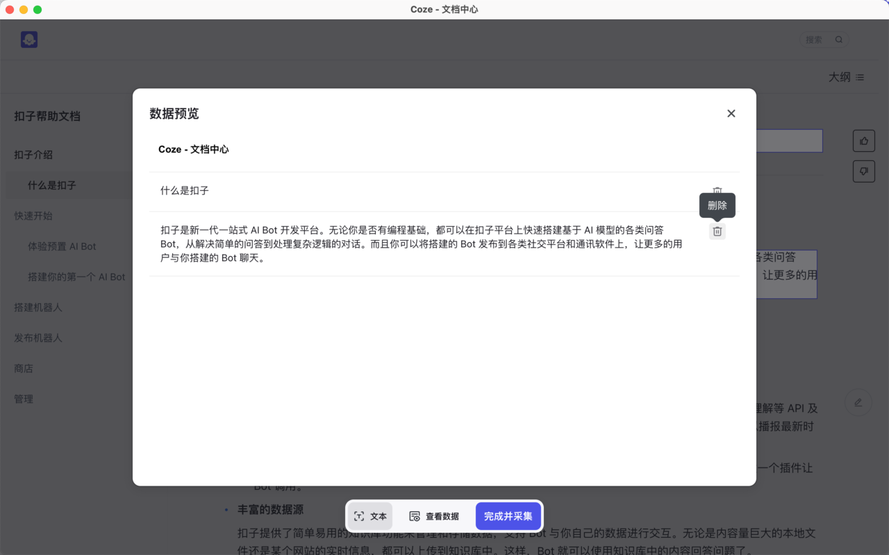 Coze Scraper chrome谷歌浏览器插件_扩展第1张截图