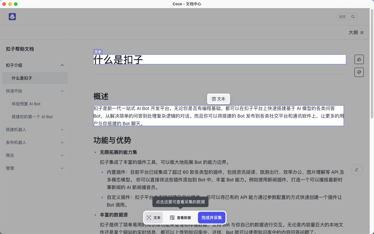 Coze Scraper chrome谷歌浏览器插件_扩展第2张截图