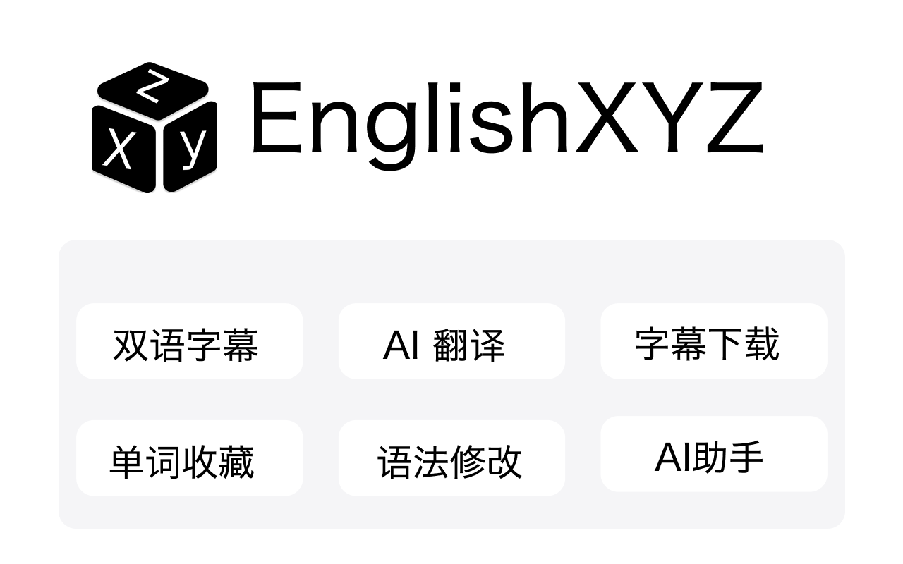 Youtube双语字幕 AI翻译 AI英语助手 - EnglishXYZ chrome谷歌浏览器插件_扩展第5张截图