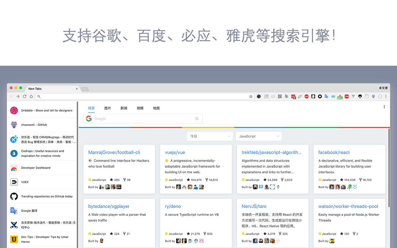 GITHUBER - New Tab chrome谷歌浏览器插件_扩展第3张截图