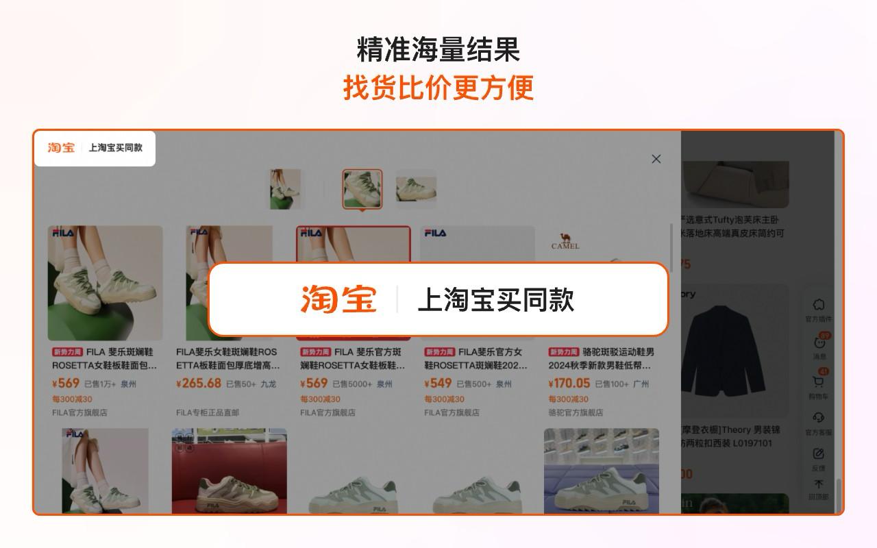 淘宝购物助手极速版 chrome谷歌浏览器插件_扩展第1张截图