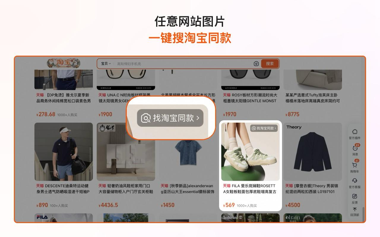淘宝购物助手极速版 chrome谷歌浏览器插件_扩展第2张截图