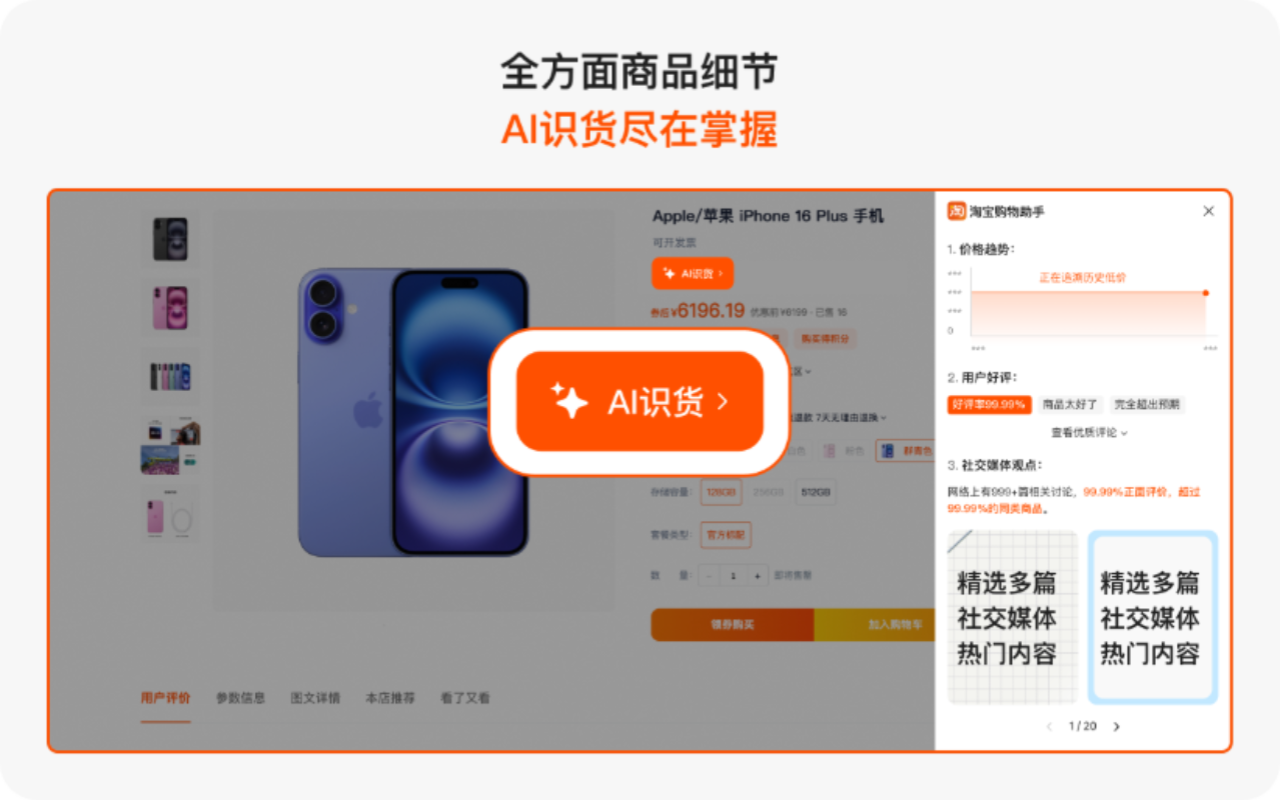 淘宝购物助手极速版 chrome谷歌浏览器插件_扩展第3张截图