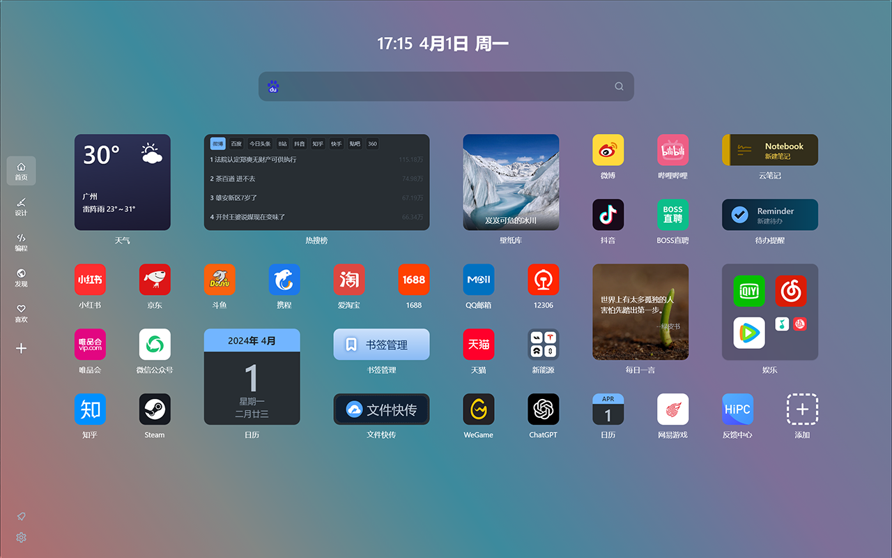 HiPC新标签页3.0 chrome谷歌浏览器插件_扩展第1张截图