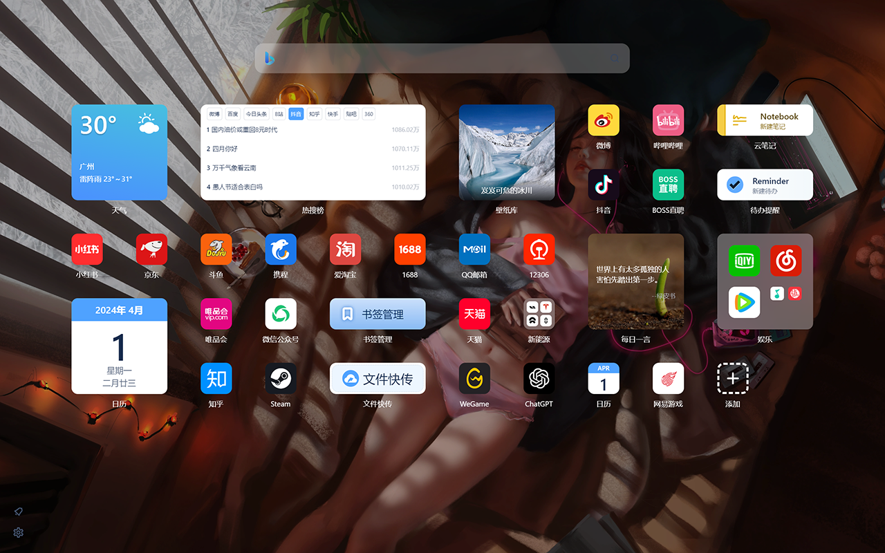 HiPC新标签页3.0 chrome谷歌浏览器插件_扩展第3张截图