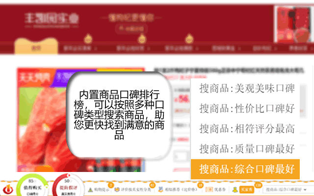 防刷刷-网购防忽悠 chrome谷歌浏览器插件_扩展第2张截图