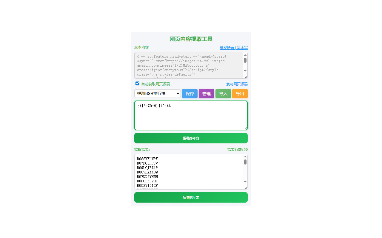 网页内容提取工具 chrome谷歌浏览器插件_扩展第2张截图