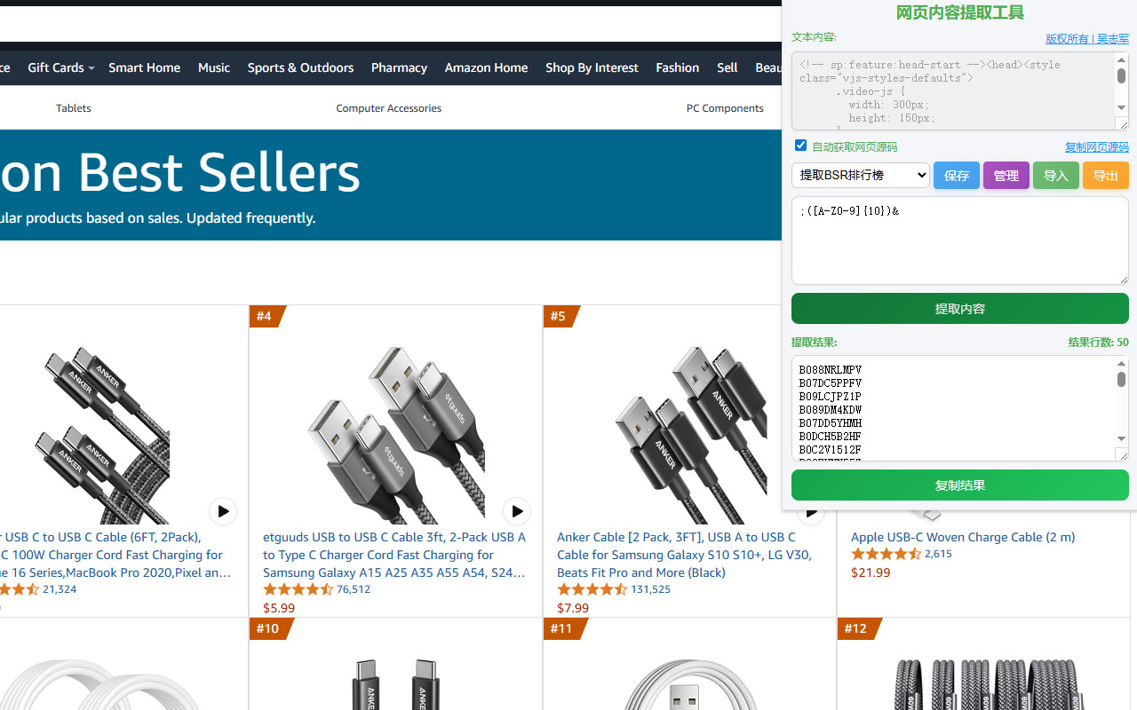 网页内容提取工具 chrome谷歌浏览器插件_扩展第5张截图