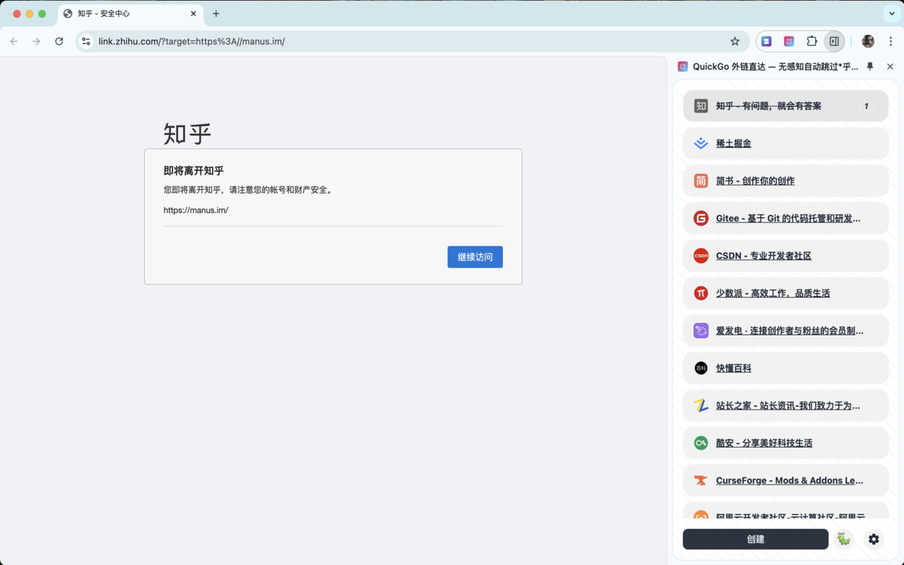 QuickGo 外链直达 — 无感知自动跳过*乎、*书、掘*金、C**N、少数派、Gi**e 等网站的安全中心跳转限制 chrome谷歌浏览器插件_扩展第4张截图