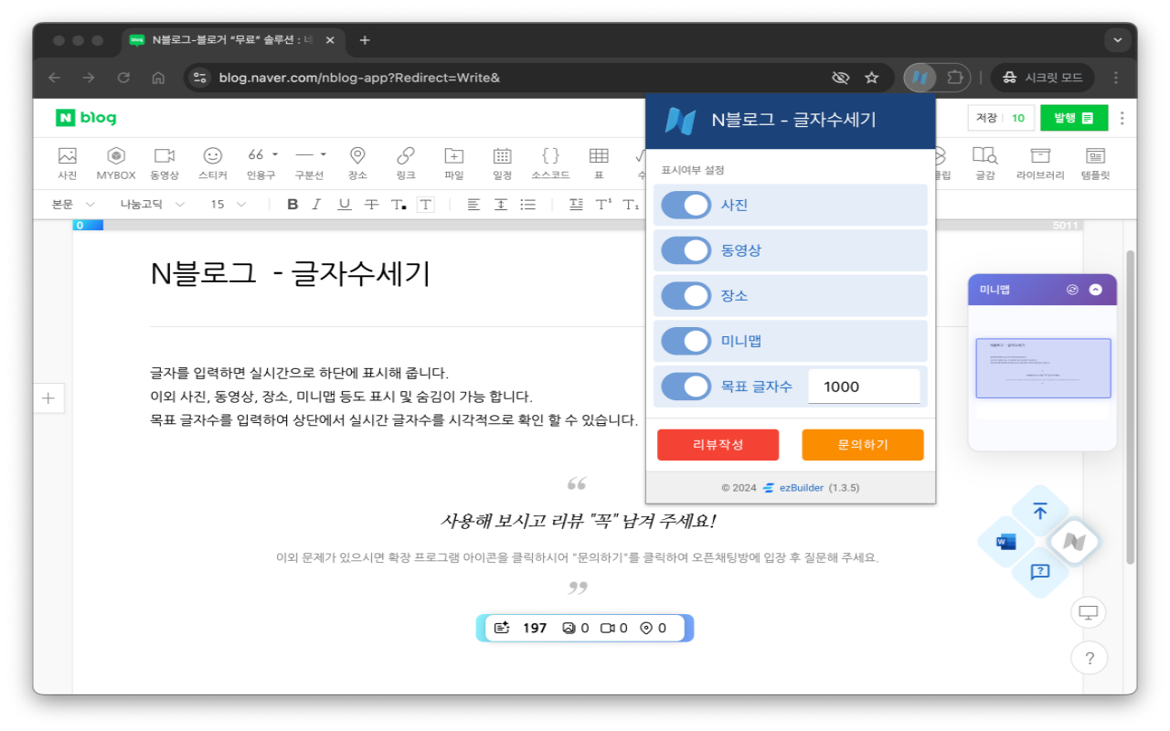 N블로그 - 글자수세기(네이버/지수관리/품앗이) chrome谷歌浏览器插件_扩展第1张截图