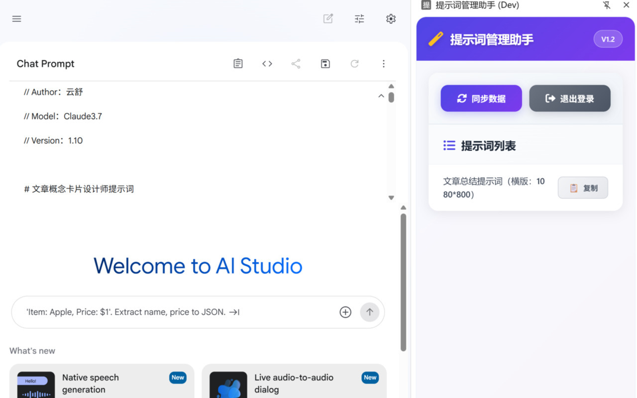 提示词管理助手 chrome谷歌浏览器插件_扩展第1张截图