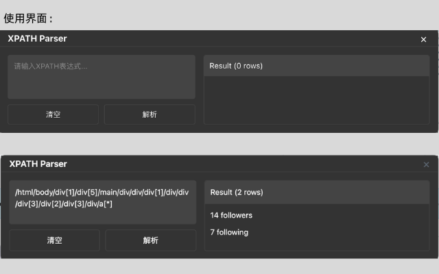 XPath Parser chrome谷歌浏览器插件_扩展第2张截图