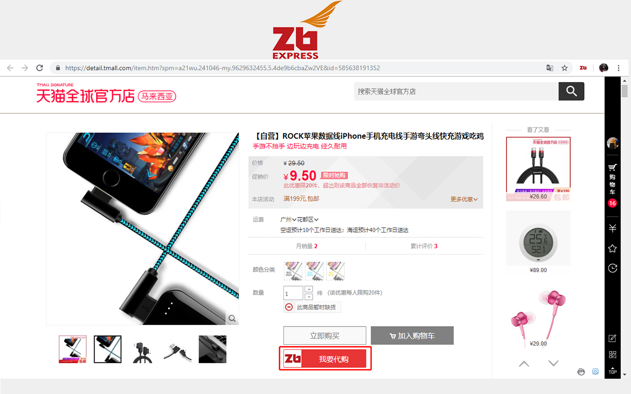 泽邦集运代购和代运助手 chrome谷歌浏览器插件_扩展第5张截图