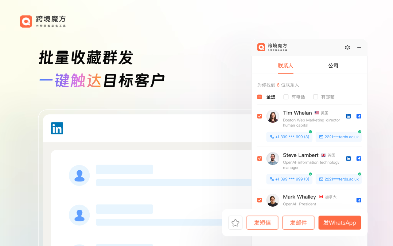 跨境魔方领英助手 chrome谷歌浏览器插件_扩展第1张截图