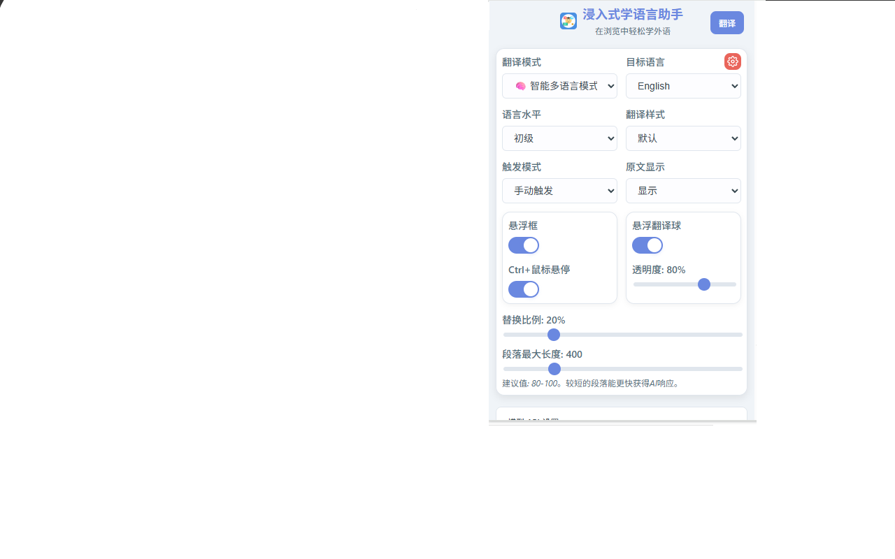 浸入式学语言助手(illa-helper) chrome谷歌浏览器插件_扩展第1张截图