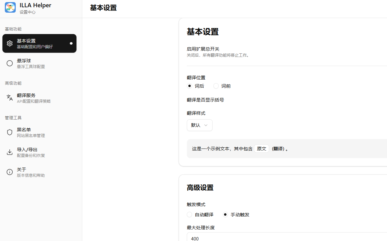 浸入式学语言助手(illa-helper) chrome谷歌浏览器插件_扩展第2张截图