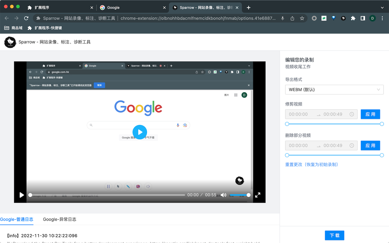 Sparrow - 网站录像、标注、诊断工具 chrome谷歌浏览器插件_扩展第1张截图