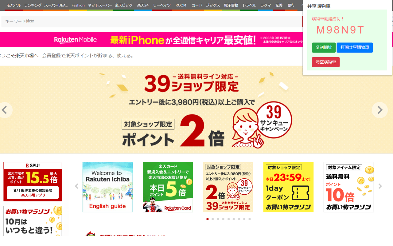 Share Cart chrome谷歌浏览器插件_扩展第2张截图