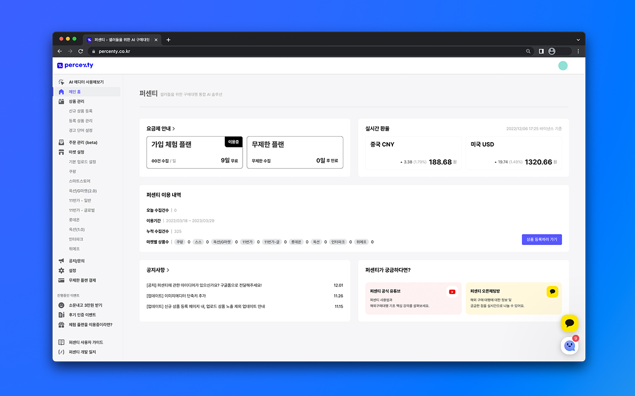 퍼센티 chrome谷歌浏览器插件_扩展第4张截图